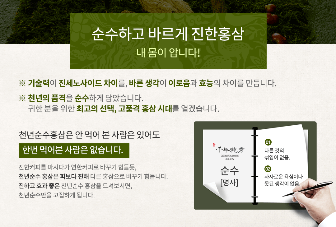 천년순수소개